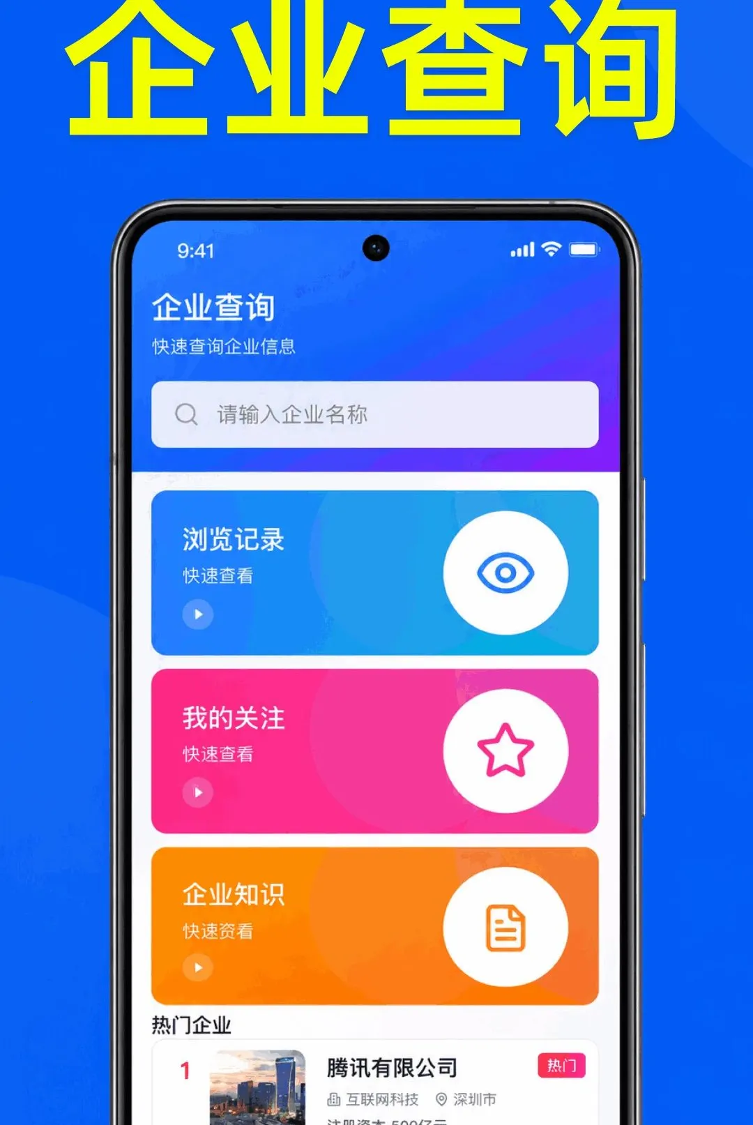 ��ҵ��Ϣȫ���������ֻ���v1.0.2.1001 �ֻ����ͼ1
