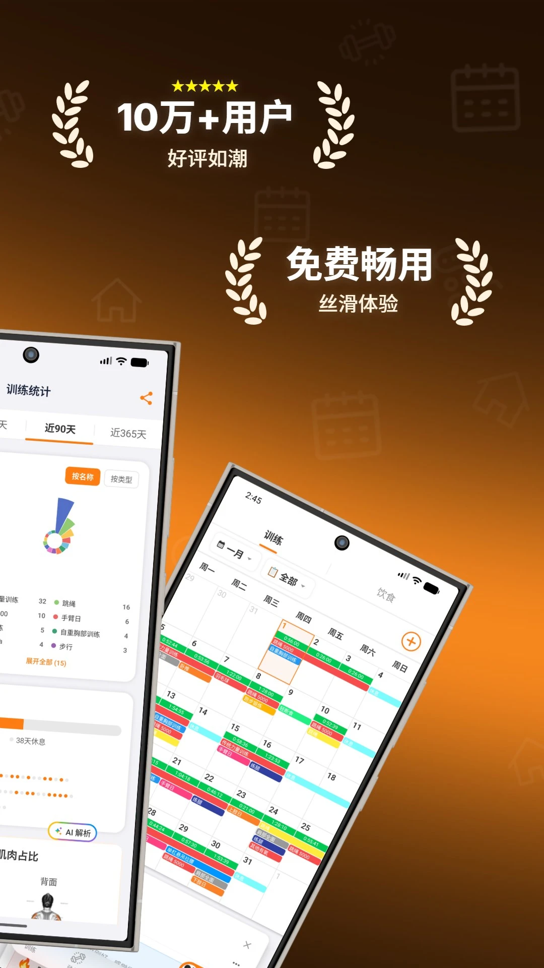 健身指导助手(健身训练App) 健身指导助手(健身训练App)