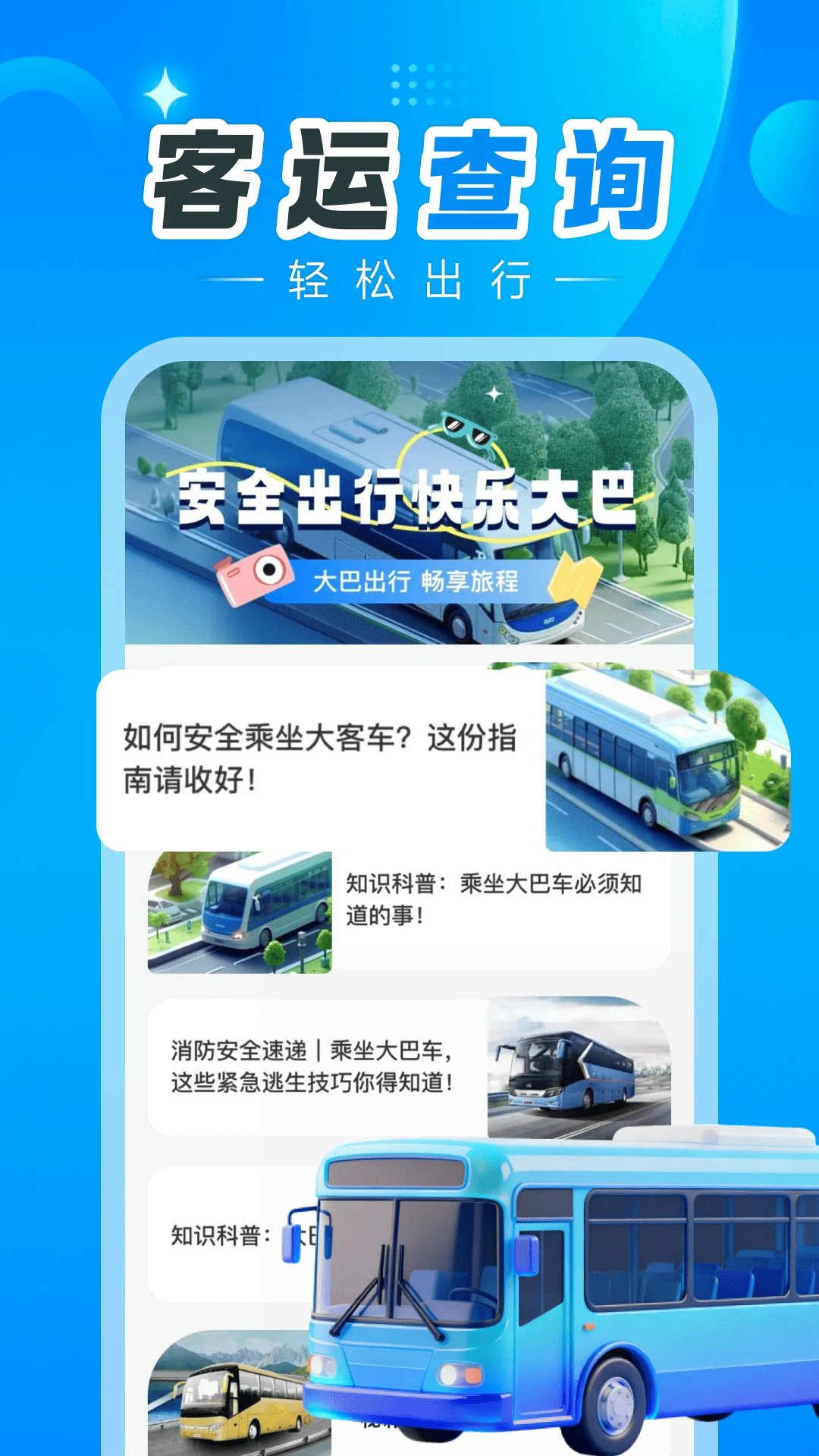 汽车订票助手2026官方正版 汽车订票助手2026官方正版