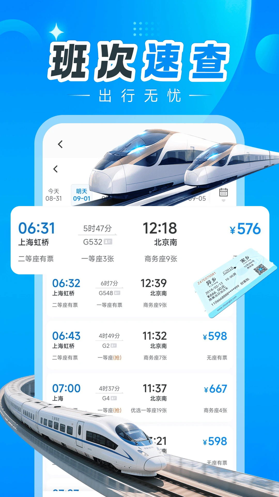 汽车订票助手2026官方正版 汽车订票助手2026官方正版
