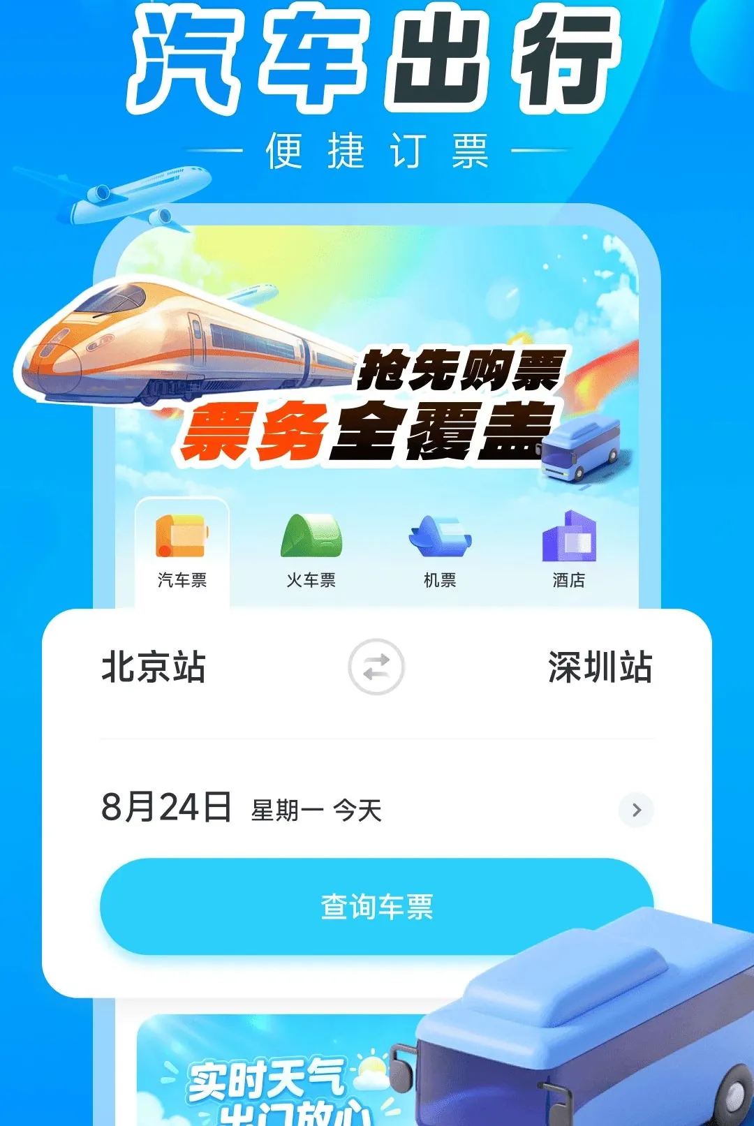 ������Ʊ����2026�ٷ�����v1.0.5 ��Ѱ��ͼ3