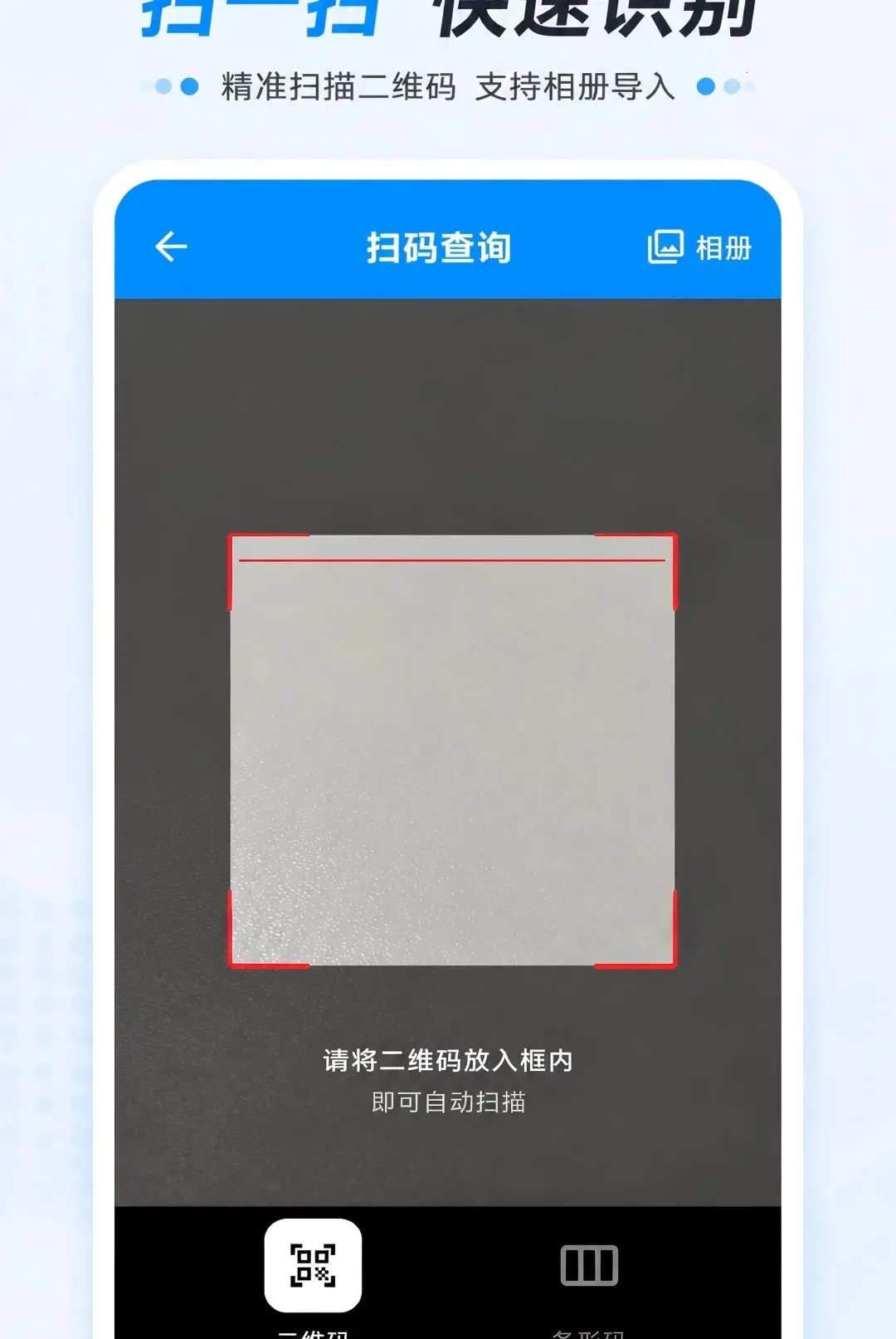 ��ά�����ɨһɨ������(��Ϣ��ȡ����)v1.0.0 �ֻ����ͼ1
