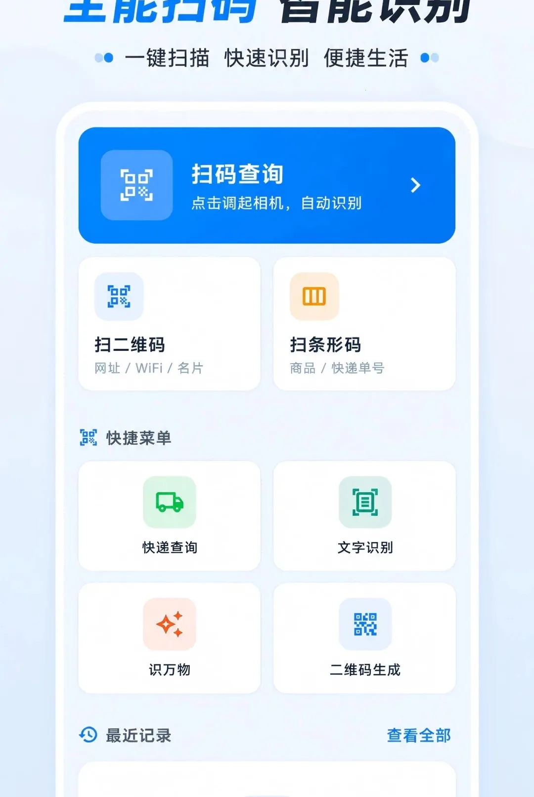 ��ά�����ɨһɨ������(��Ϣ��ȡ����)v1.0.0 �ֻ����ͼ0