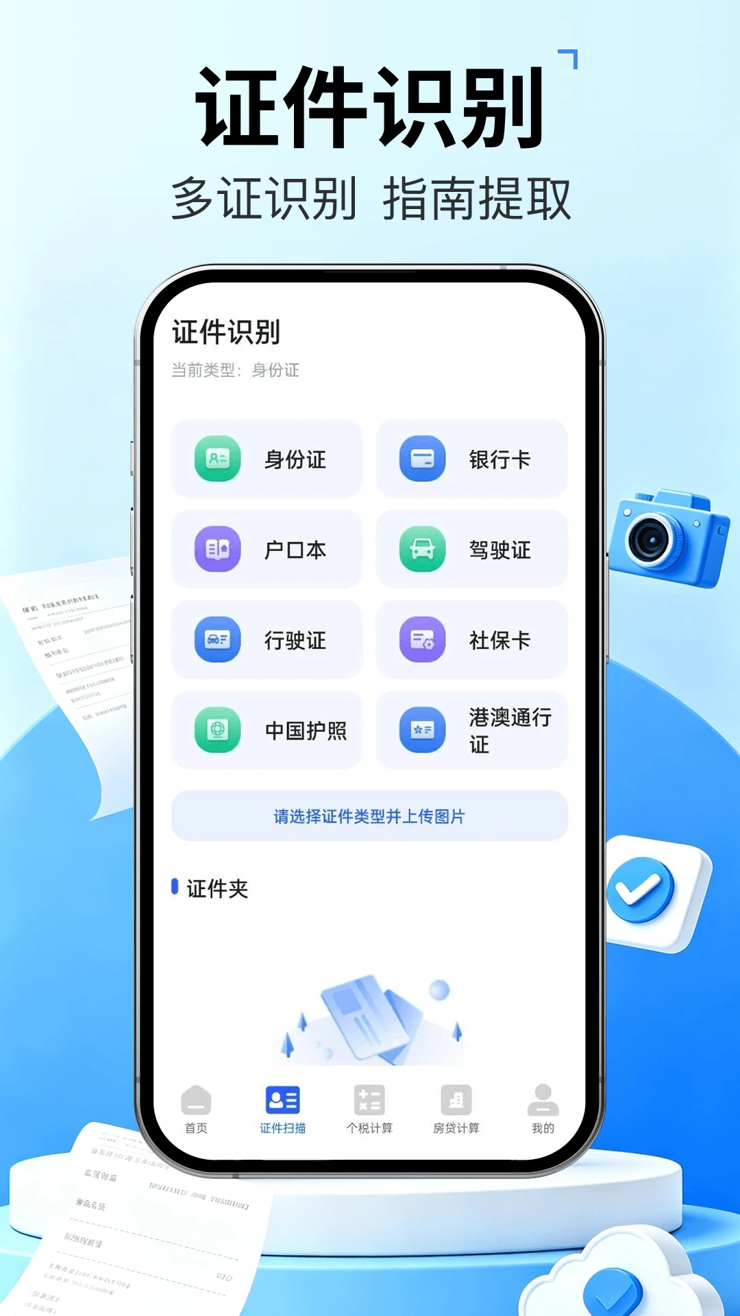 发票管家快报销(票据证件管理工具) 发票管家快报销(票据证件管理工具)