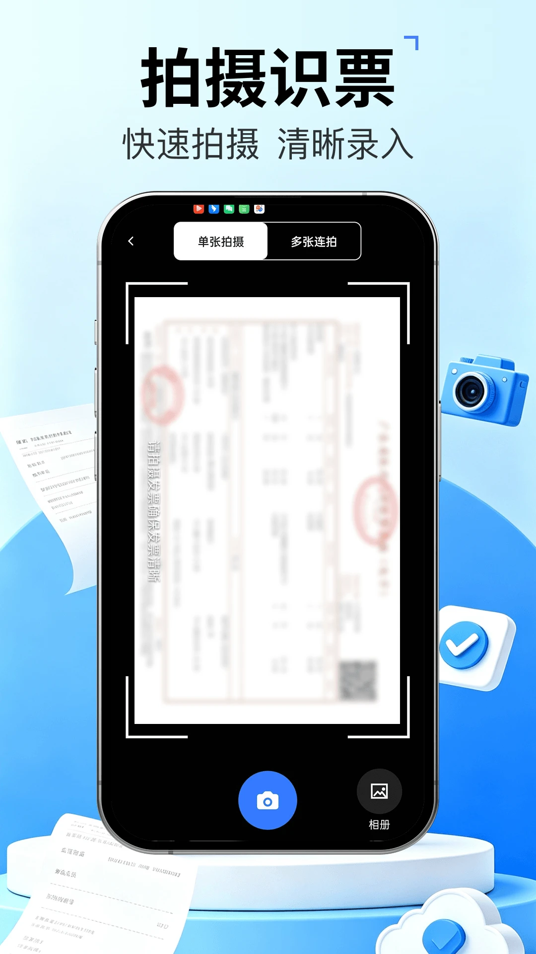 发票管家快报销(票据证件管理工具) 发票管家快报销(票据证件管理工具)