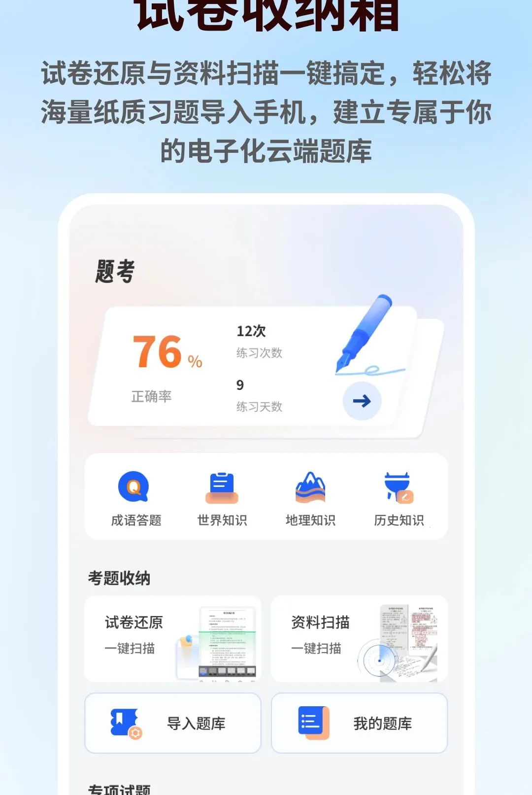 ��һ�Ծ�(ѧϰ����)v1.0.5 �ֻ����ͼ3