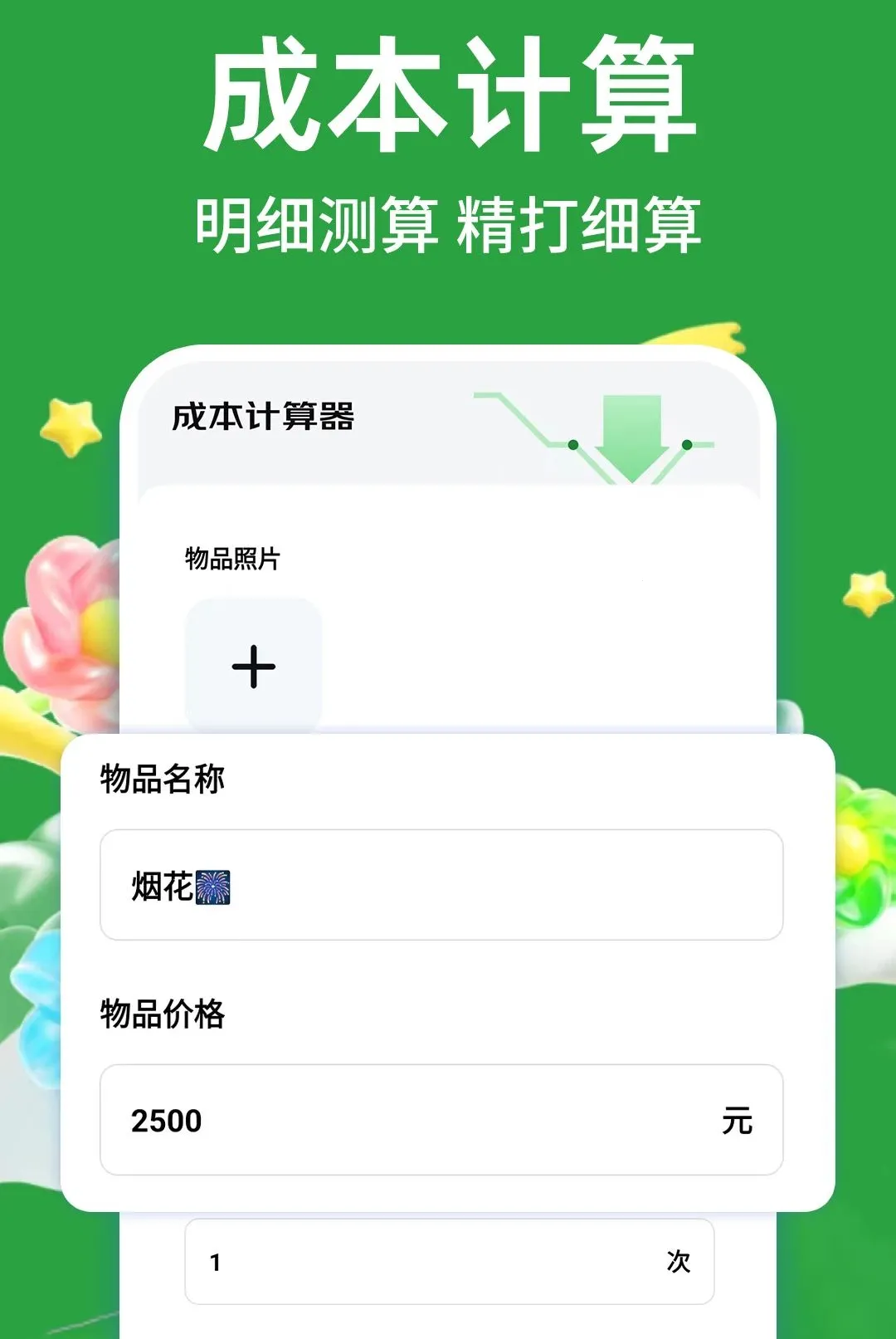 �Զ�ʡʡ(����ʡǮ����)v1.0.1 �ֻ����ͼ1