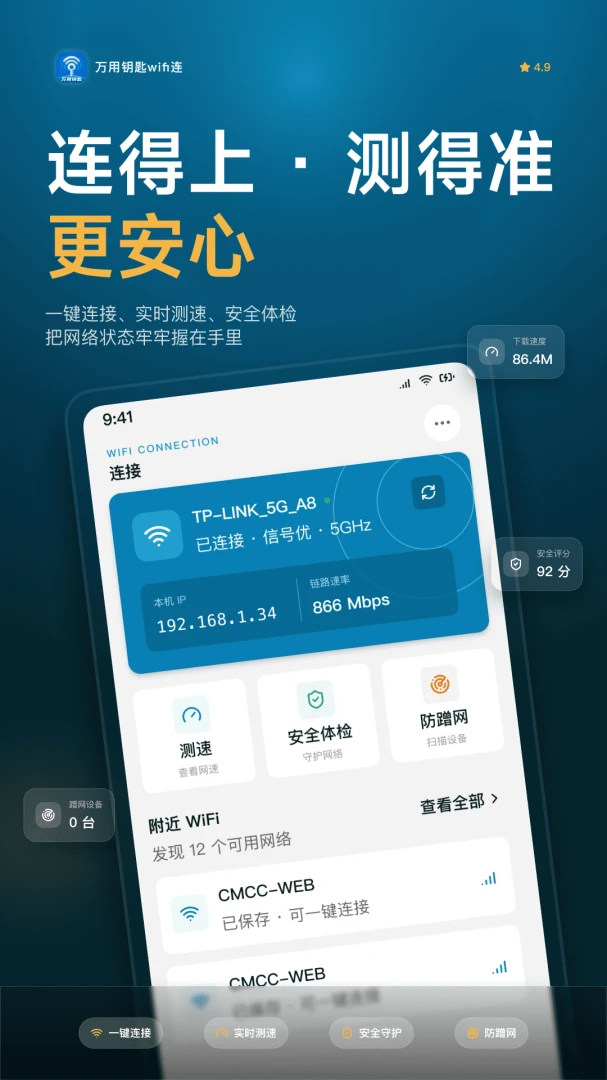 ����Կ��WiFi��2026�ٷ����°汾v1.0.6 ��Ѱ��ͼ1