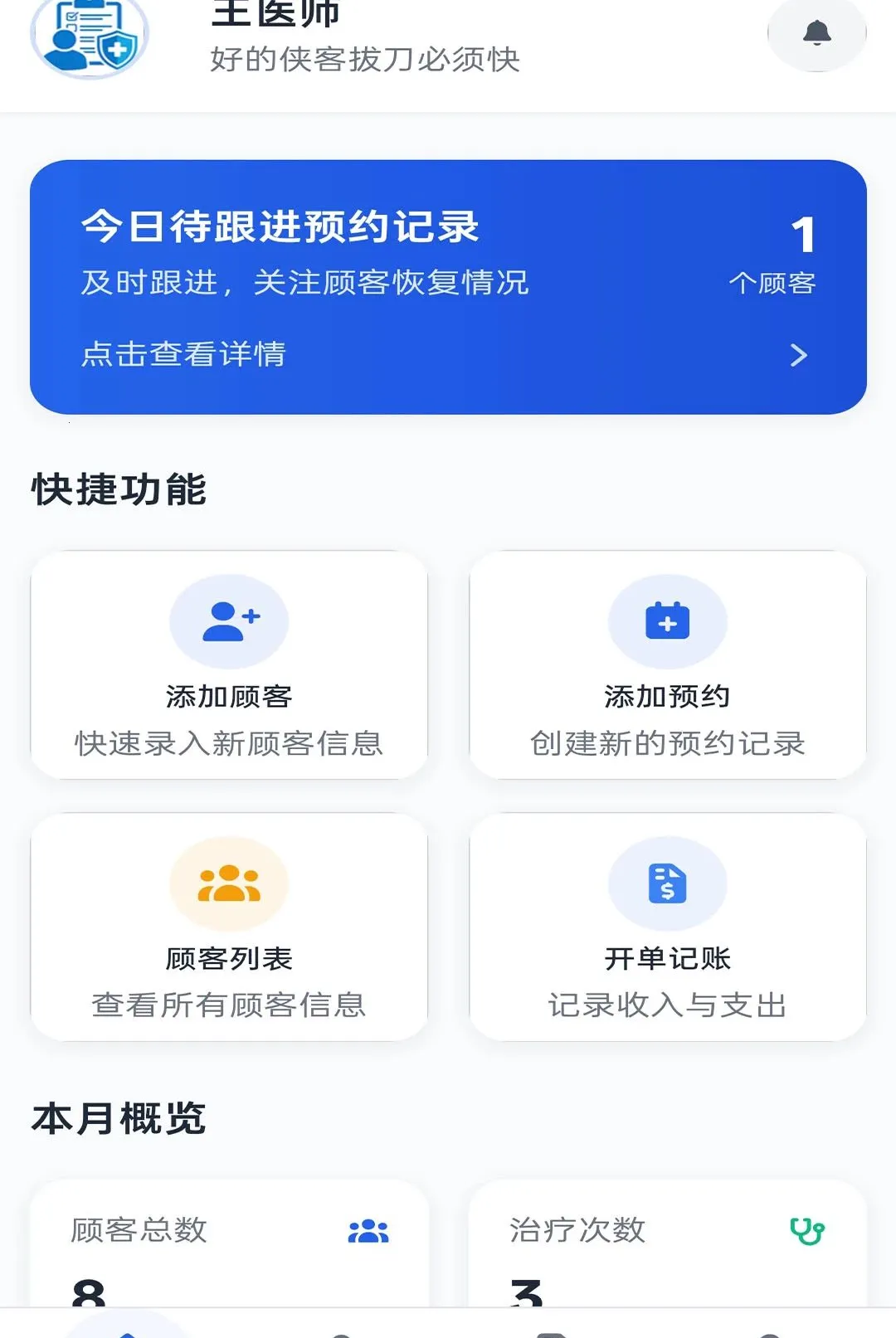 ҽ������app(��ҵ�ܵ깤��)v2.04 �ֻ����ͼ1