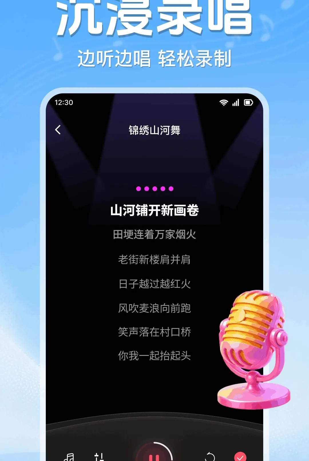 全民唱歌KTV免费软件(免费K歌软件) 全民唱歌KTV免费软件(免费K歌软件)