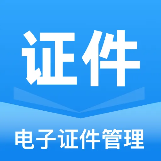 ����֤��ȫ�ܹ���(֤���մ�������)