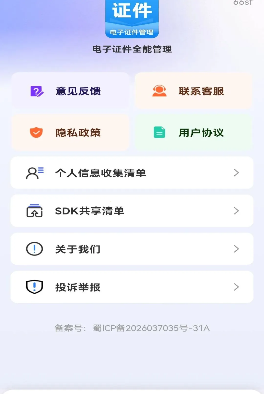 ����֤��ȫ�ܹ���(֤���մ�������)v1.0.0 ��Ѱ��ͼ2