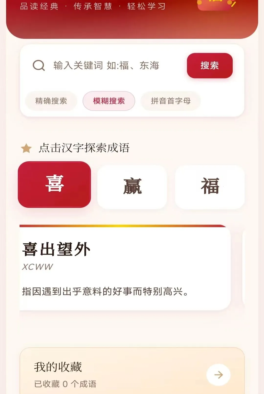 ��ϲ������(�Ļ�ѧϰӦ��)v3.4.6.2 �ٷ������ͼ2