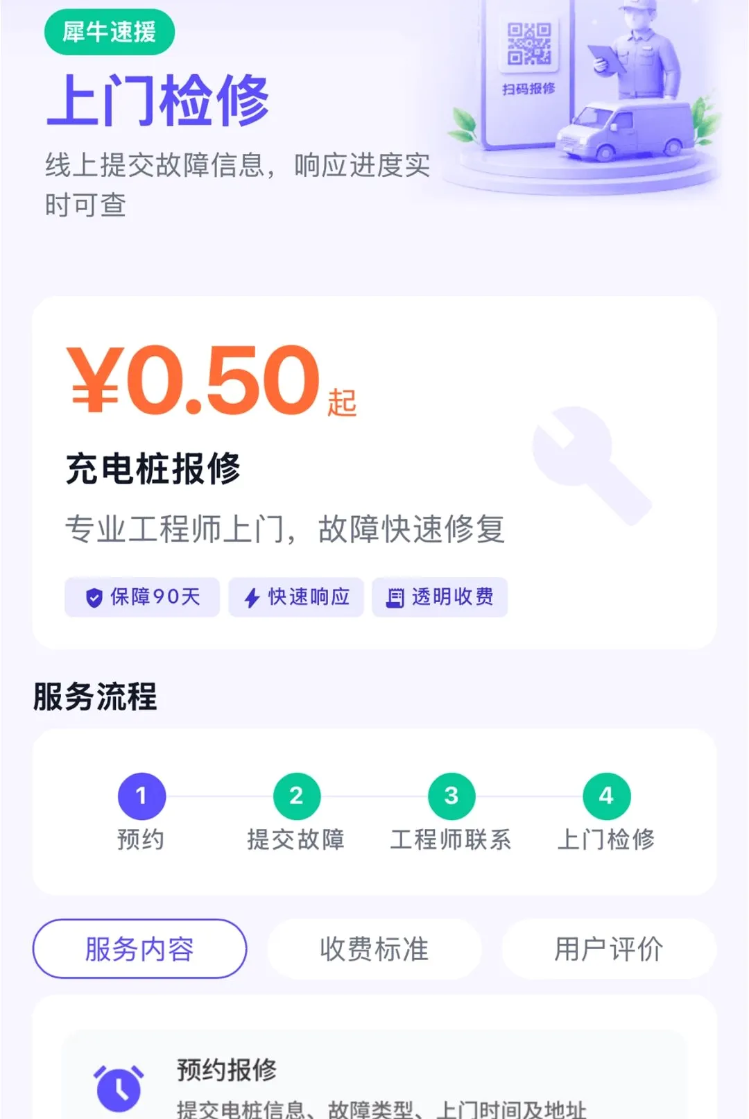 犀牛速援软件2026最新版本 犀牛速援软件2026最新版本