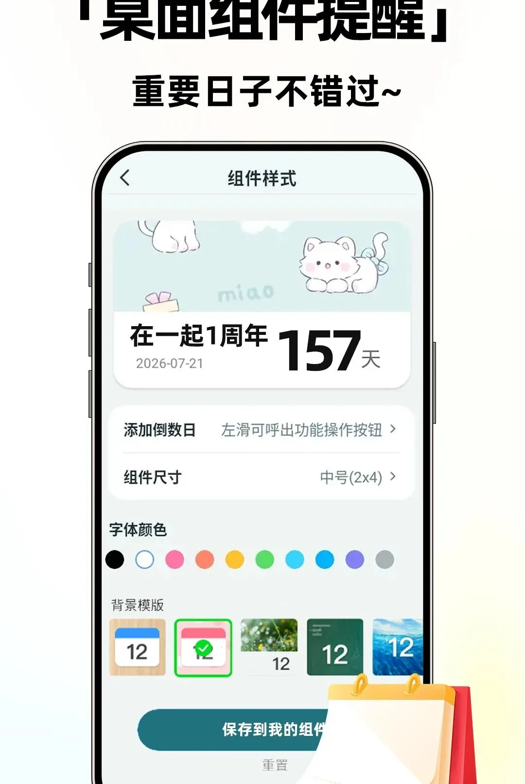 ����ʱ����Days��׿���ֻ���v1.0.2 �ٷ������ͼ3