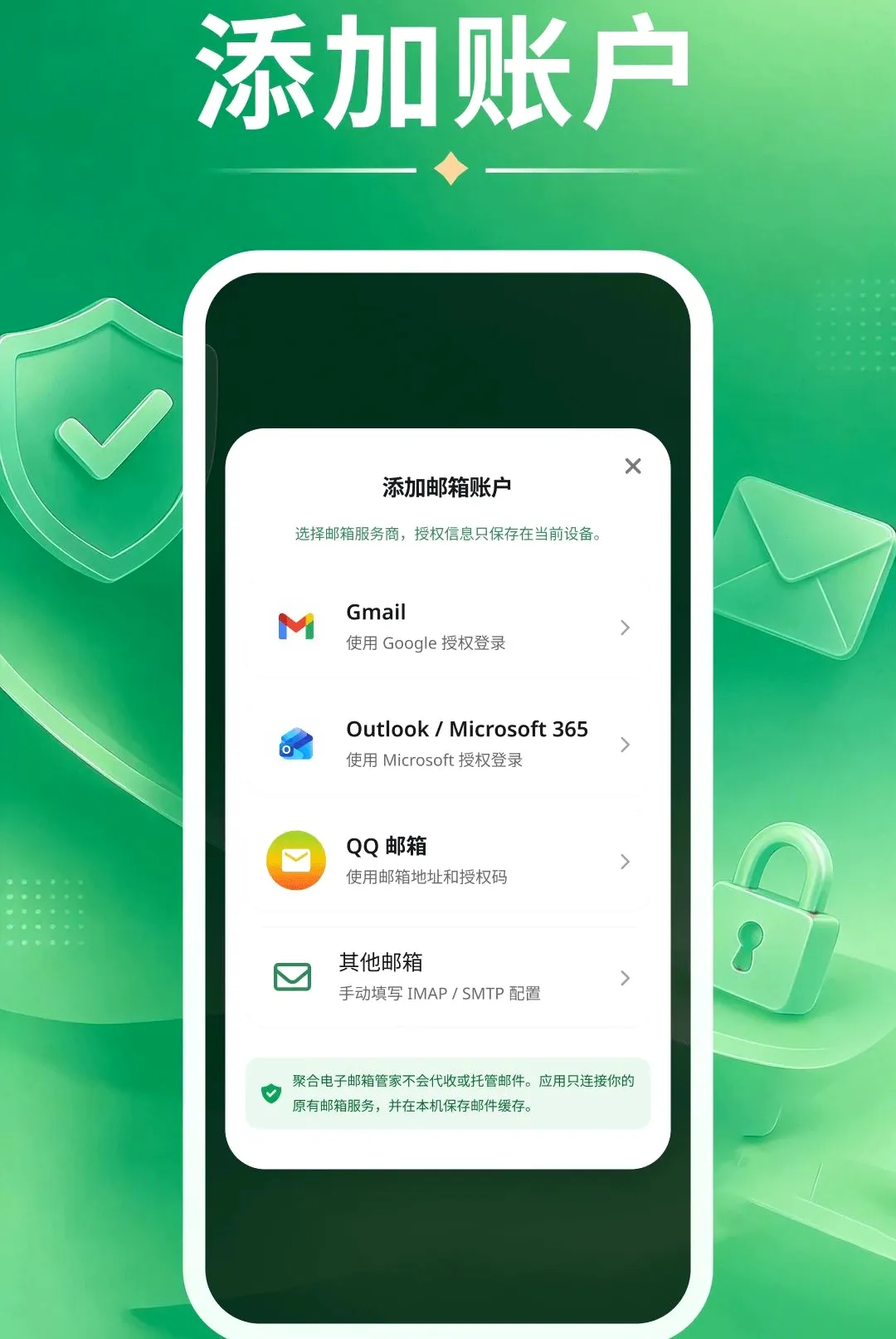 聚合电子邮箱管家软件安卓版手机版 聚合电子邮箱管家软件安卓版手机版