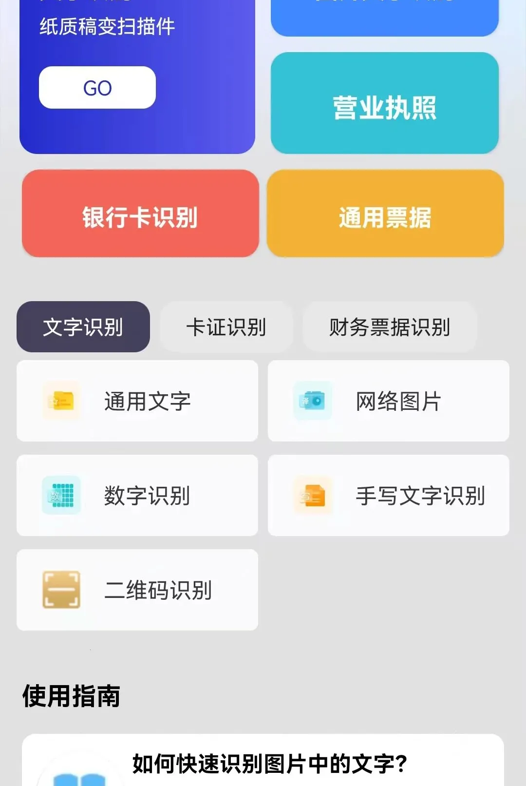 ɨ����ʶ��ȫ����(�ļ�ɨ�蹤��)v1.0.0 �ֻ����ͼ0