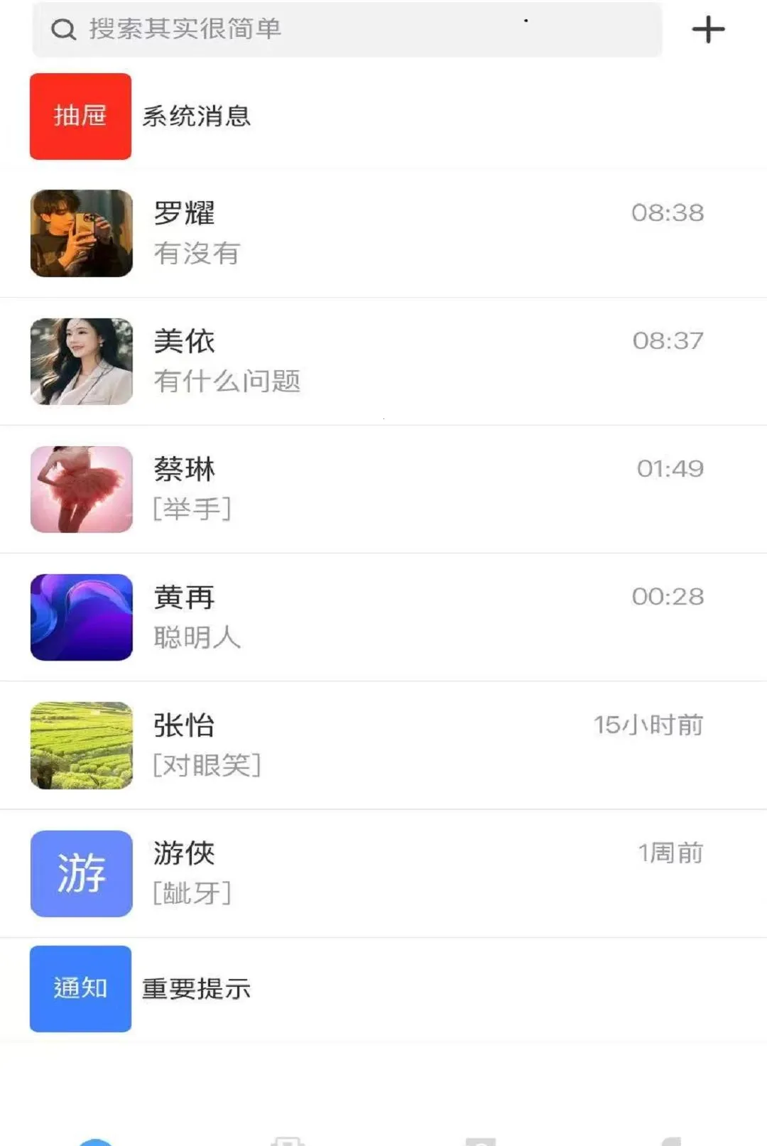 ����(��˽ͨѶ�罻)v1.0 ��׿���ͼ2