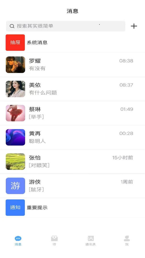 ����(��˽ͨѶ�罻)v1.0 ��׿���ͼ3