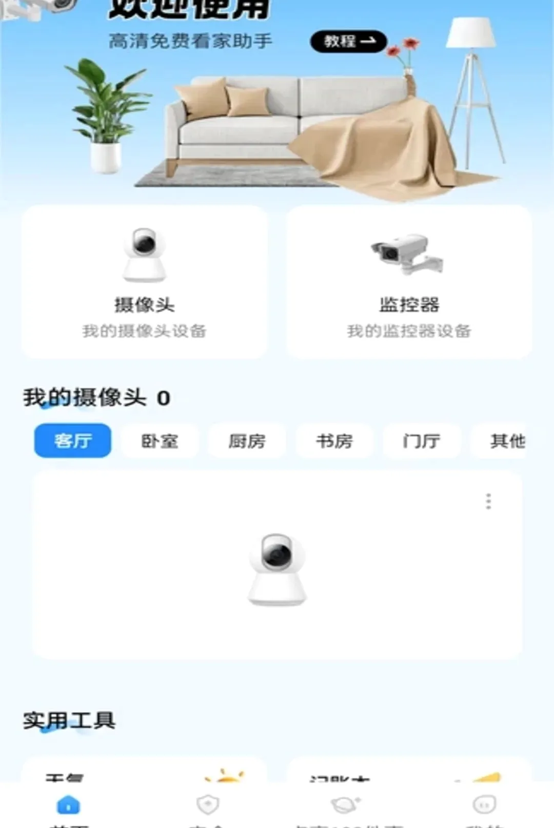 ө���Ƽ������(��ͥ��������)v1.0.2 �ֻ����ͼ2