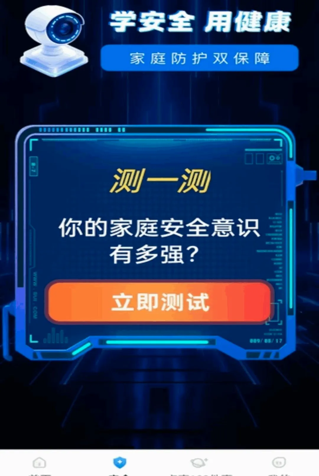 ө���Ƽ������(��ͥ��������)v1.0.2 �ֻ����ͼ1