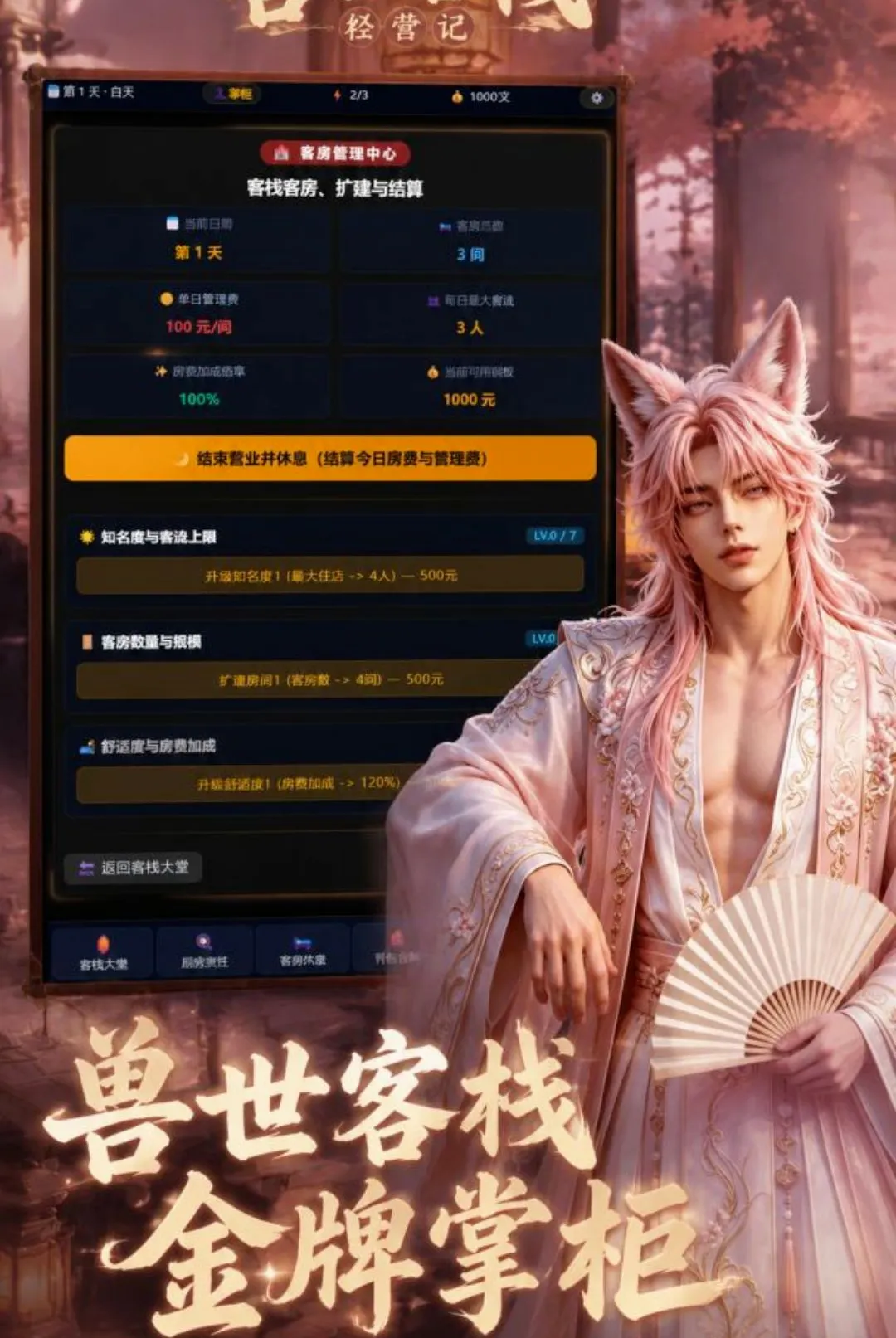 ������ջ��Ӫ��(������Ӫ������Ϸ)v1.0.0 �ֻ����ͼ0
