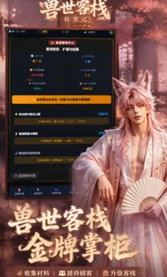 兽世客栈经营记(兽世经营恋爱游戏) 兽世客栈经营记(兽世经营恋爱游戏)