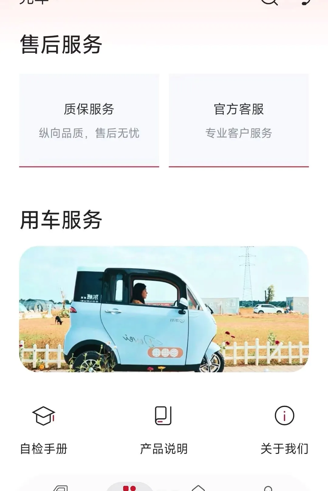 ��������(�綯�����ܰ���)v1.0.0 �ٷ������ͼ2