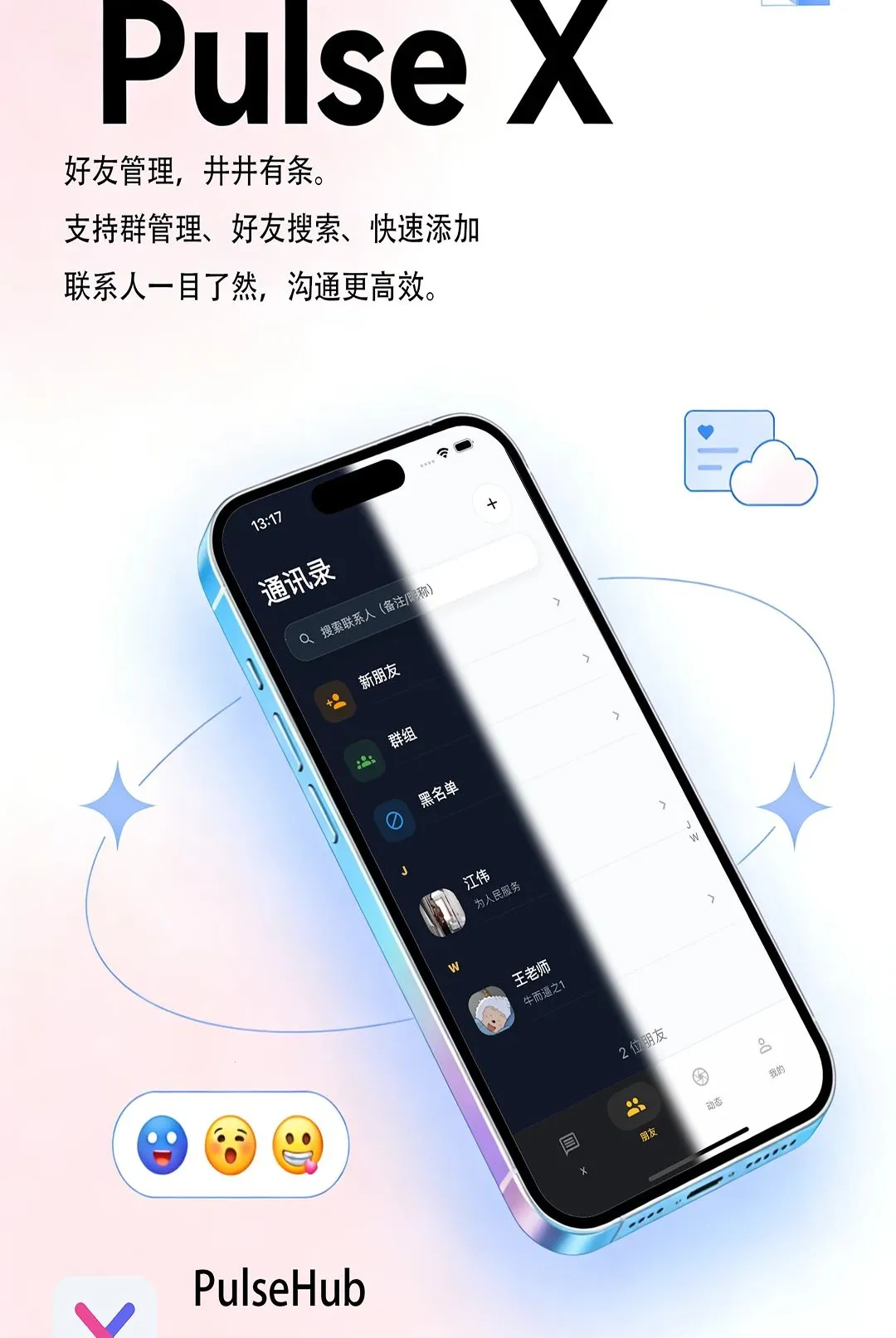 Pulse X��׿���ֻ���v2.0.9 �ٷ������ͼ2