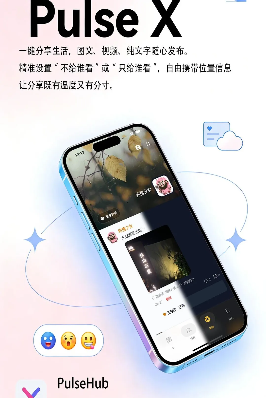 Pulse X安卓版手机版 Pulse X安卓版手机版