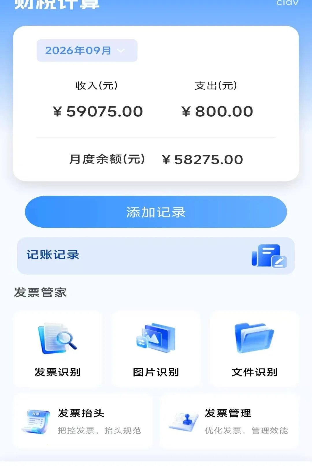 ���˲�˰�ǲ�(��˰����һվʽ)v1.0.0 �ٷ������ͼ1