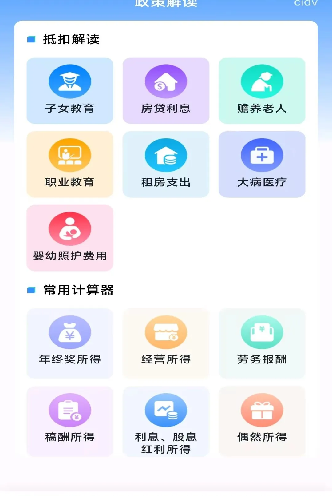 ���˲�˰�ǲ�(��˰����һվʽ)v1.0.0 �ٷ������ͼ3