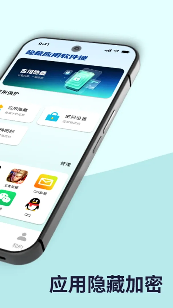 隐藏应用软件锁(应用隐私保护) 隐藏应用软件锁(应用隐私保护)