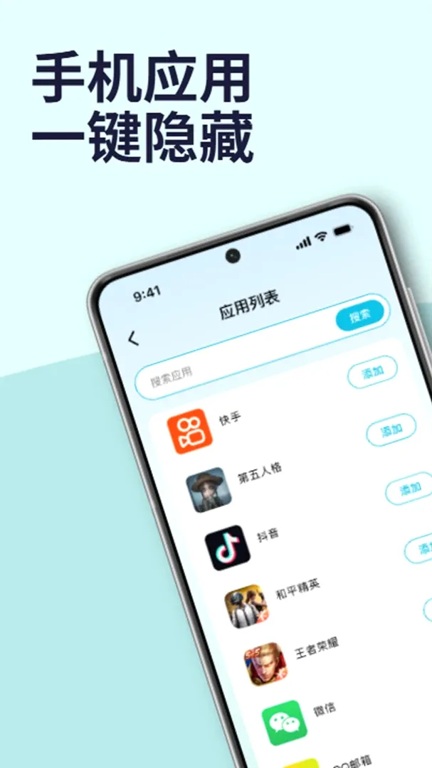 隐藏应用软件锁(应用隐私保护) 隐藏应用软件锁(应用隐私保护)