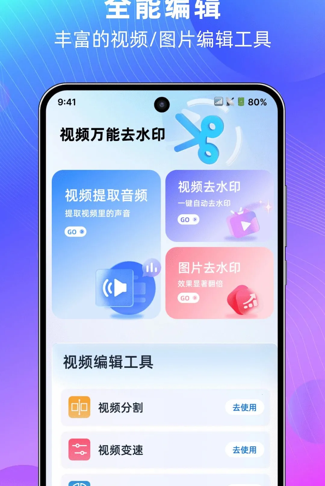 ��Ƶ����ȥˮӡ����(ȥˮӡ�༭����)v1.0.0 ��׿���ͼ0