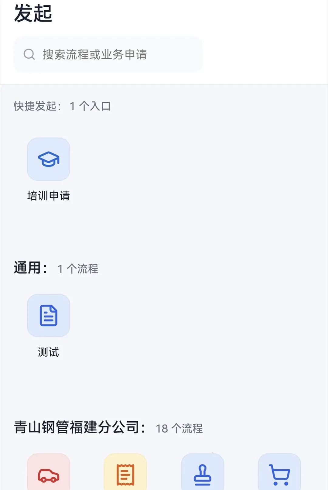 ��ɽ��ҵOA��׿���ֻ���v1.1.6 �ٷ������ͼ1