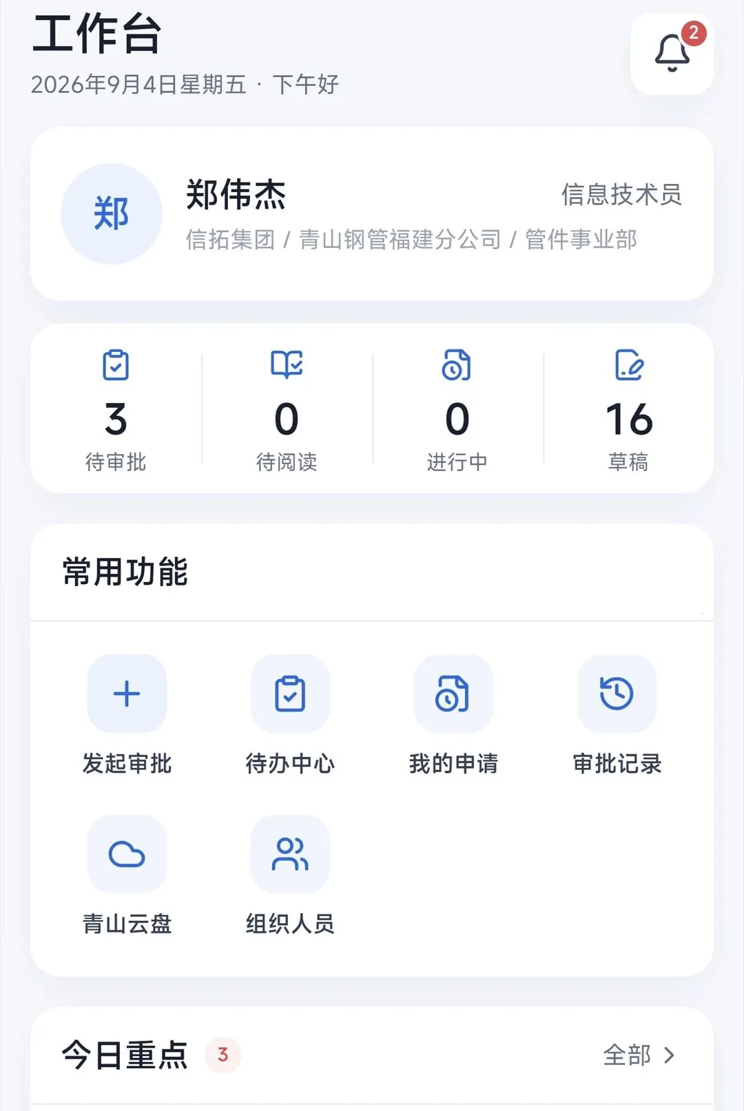 ��ɽ��ҵOA��׿���ֻ���v1.1.6 �ٷ������ͼ3