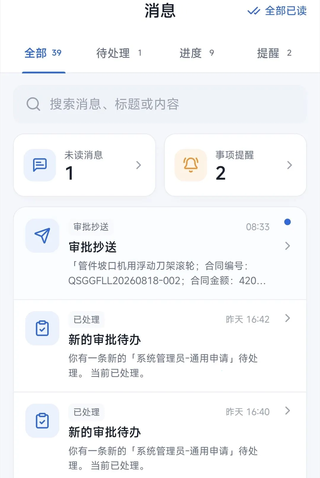 ��ɽ��ҵOA��׿���ֻ���v1.1.6 �ٷ������ͼ0