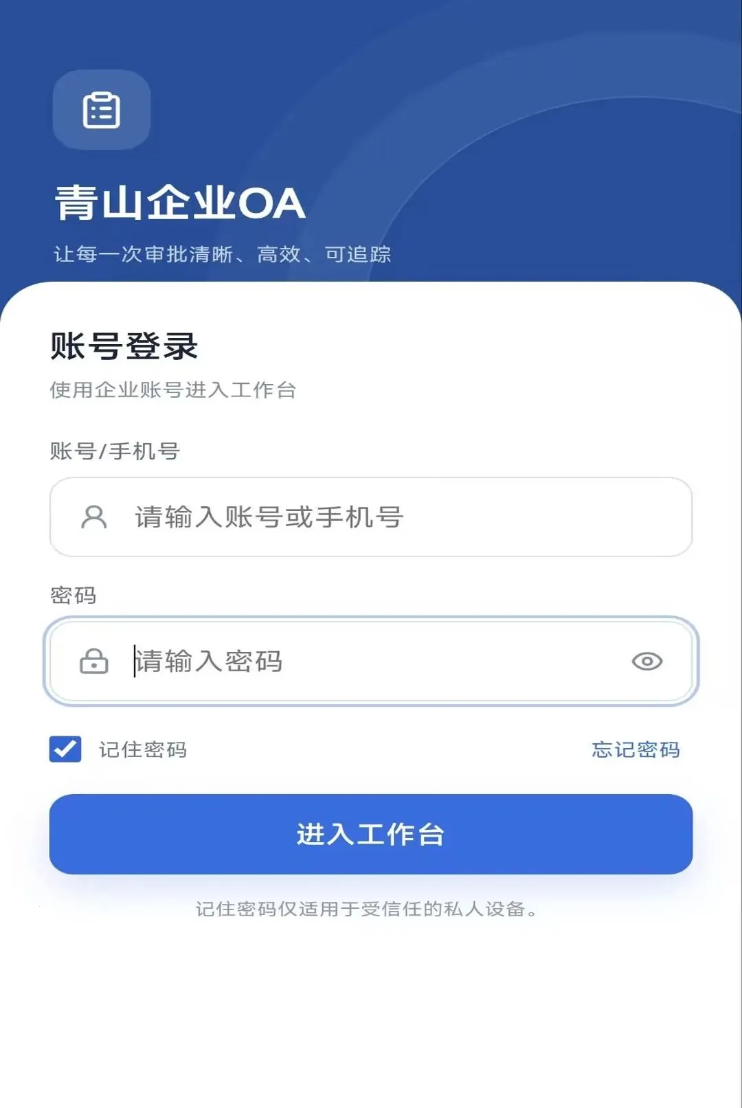 ��ɽ��ҵOA��׿���ֻ���v1.1.6 �ٷ������ͼ2