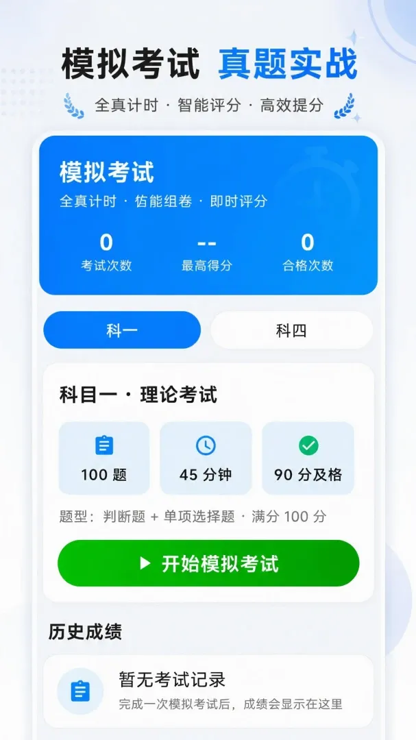 驾考科目自学题库软件(驾考知识学习软件) 驾考科目自学题库软件(驾考知识学习软件)