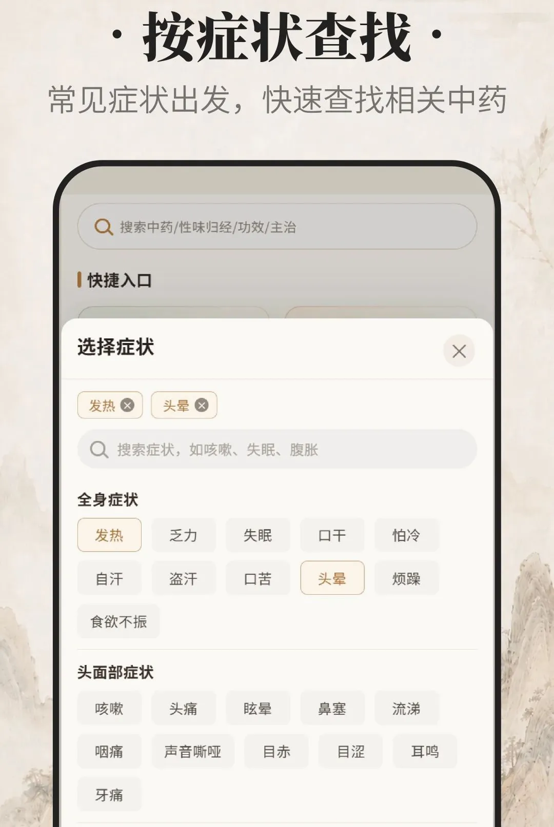 ������ҩ(��ҩ֪ʶ��ѯ)v1.0.0 �ٷ������ͼ3