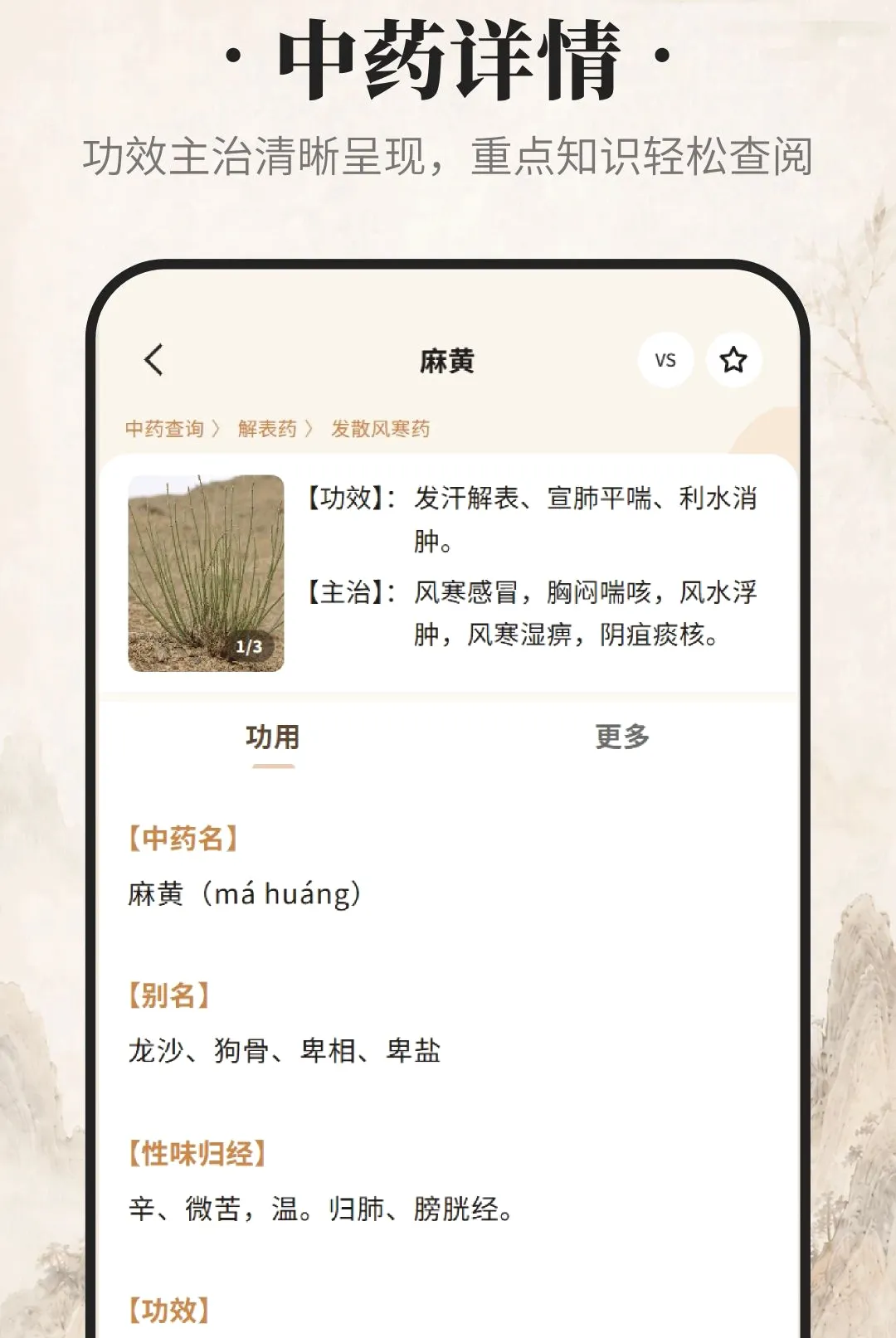 ������ҩ(��ҩ֪ʶ��ѯ)v1.0.0 �ٷ������ͼ2