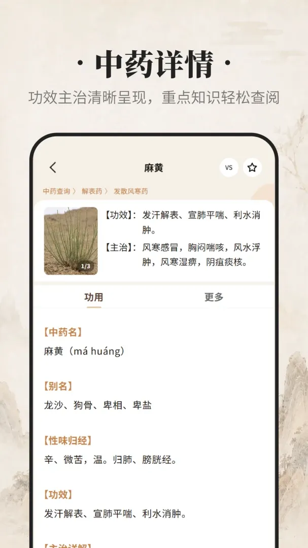 吉真中药(中药知识查询) 吉真中药(中药知识查询)