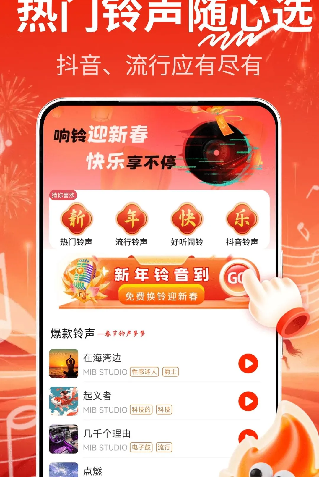 免费铃声喜庆版安卓版手机版 免费铃声喜庆版安卓版手机版