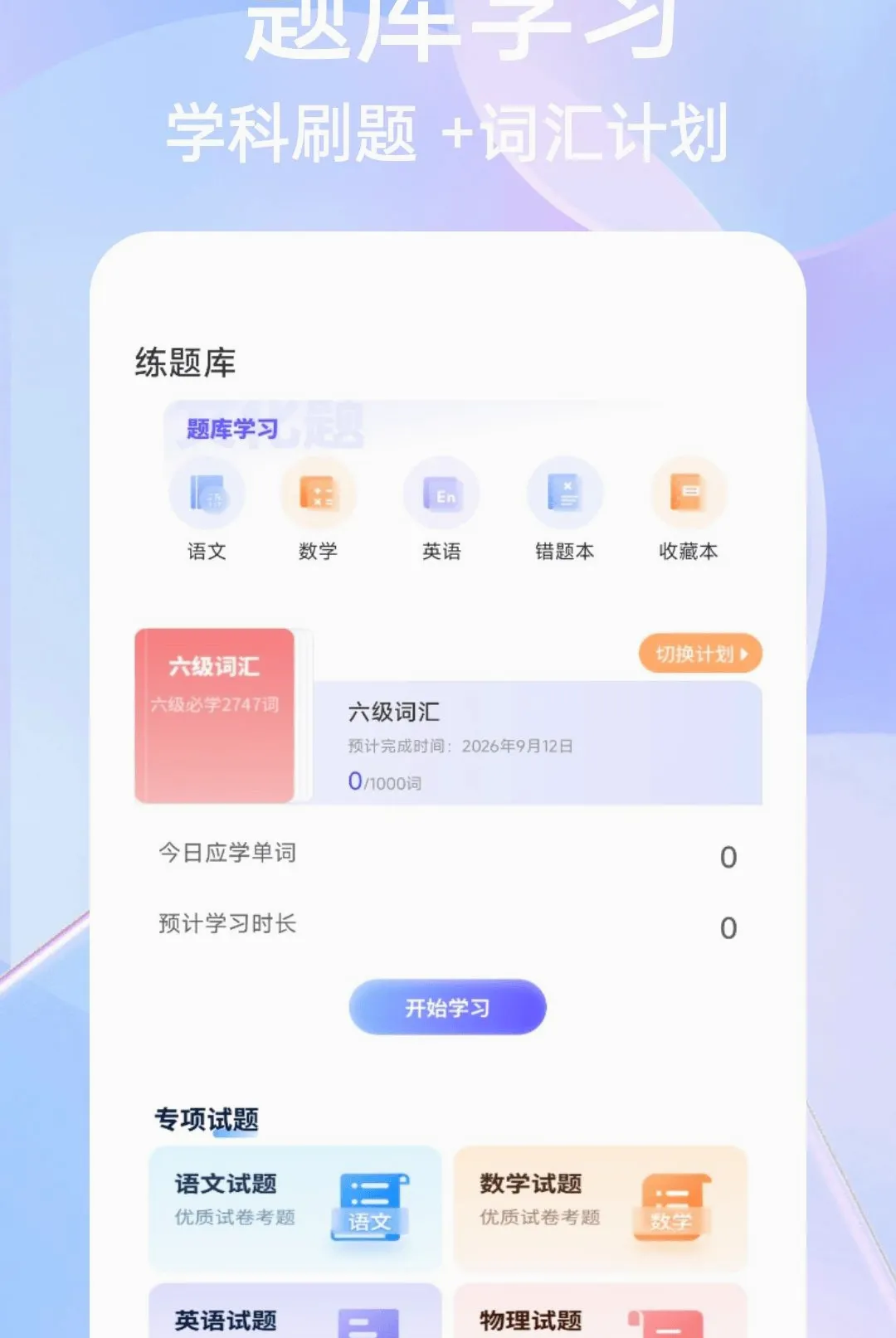 ��һ�Ծ����APP(ѧϰˢ�⹤��)v1.0.4 �ֻ����ͼ3