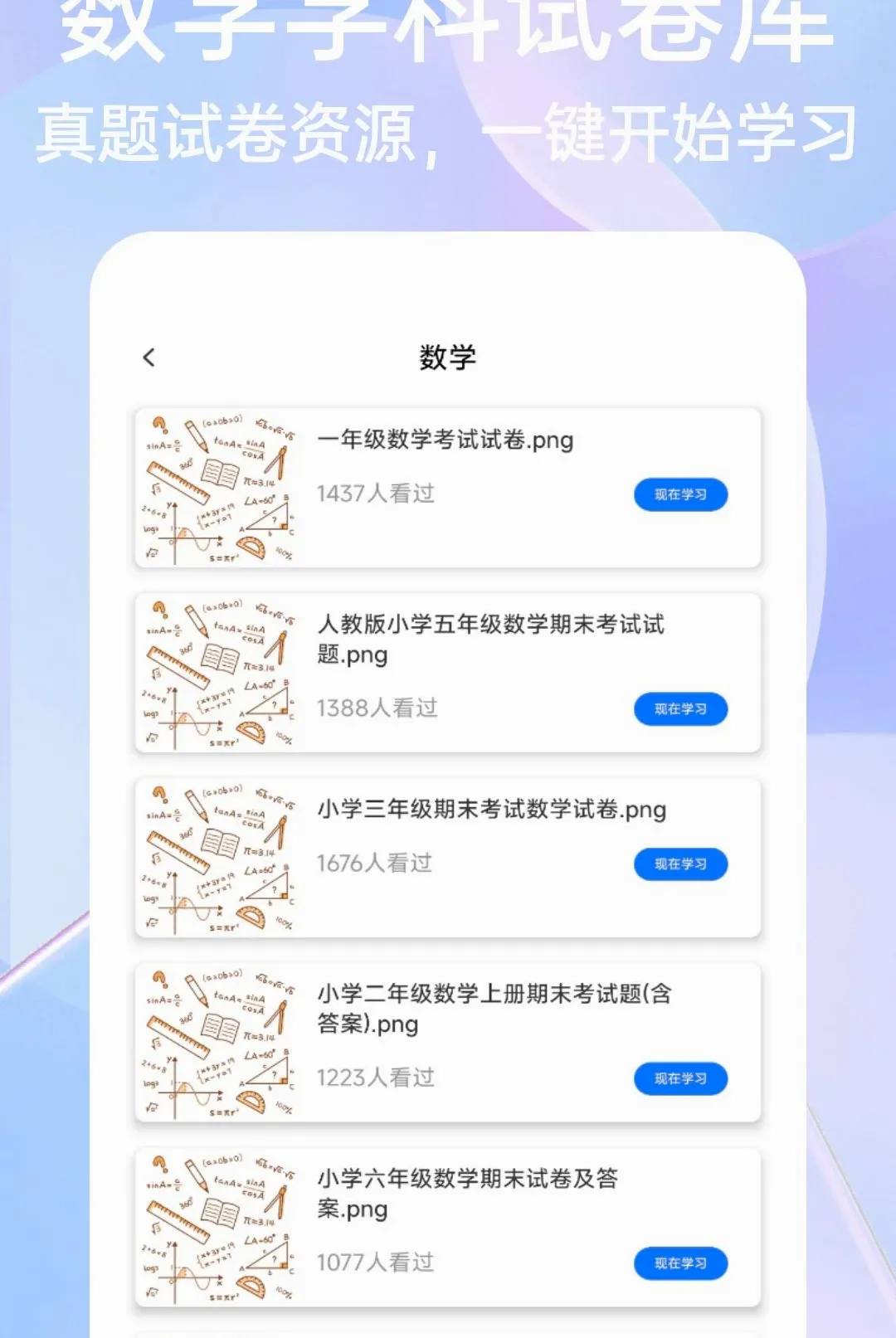 ��һ�Ծ����APP(ѧϰˢ�⹤��)v1.0.4 �ֻ����ͼ2