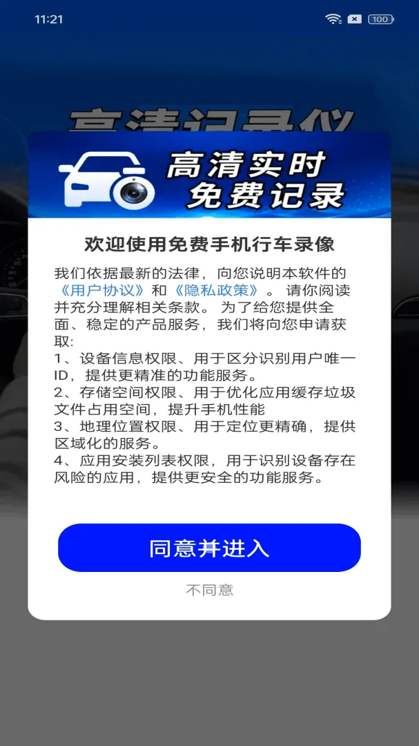 免费手机行车录像最新手机版 免费手机行车录像最新手机版