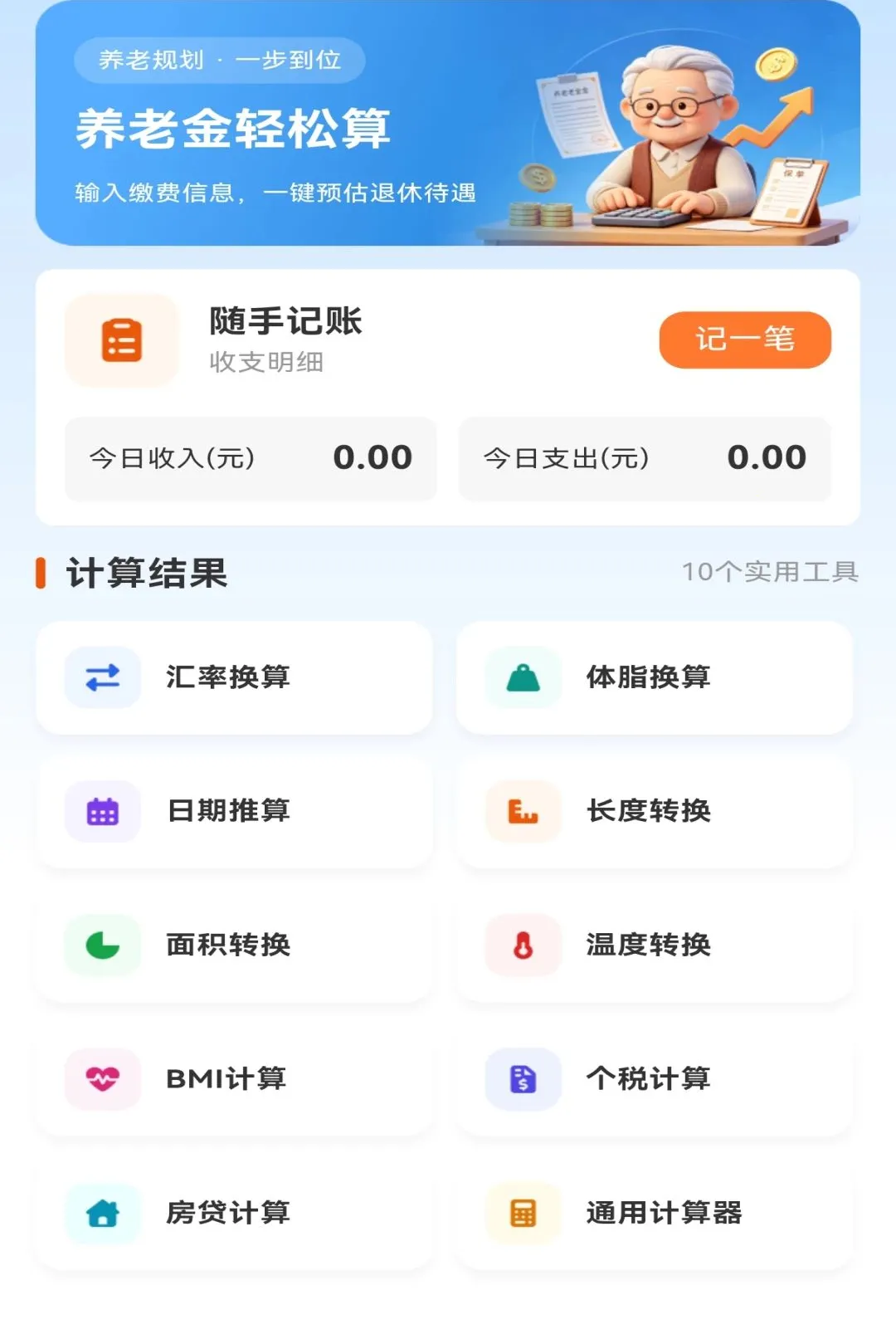 �籣�������ݼ�������(���Ϲ滮����)v1.0.0 �ֻ����ͼ2
