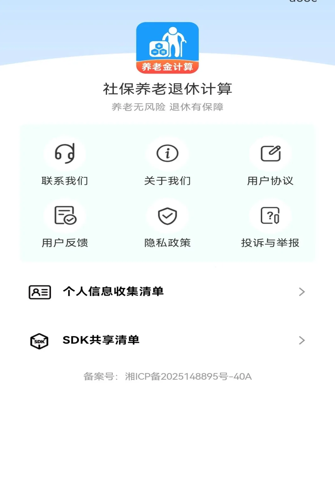 �籣�������ݼ�������(���Ϲ滮����)v1.0.0 �ֻ����ͼ0