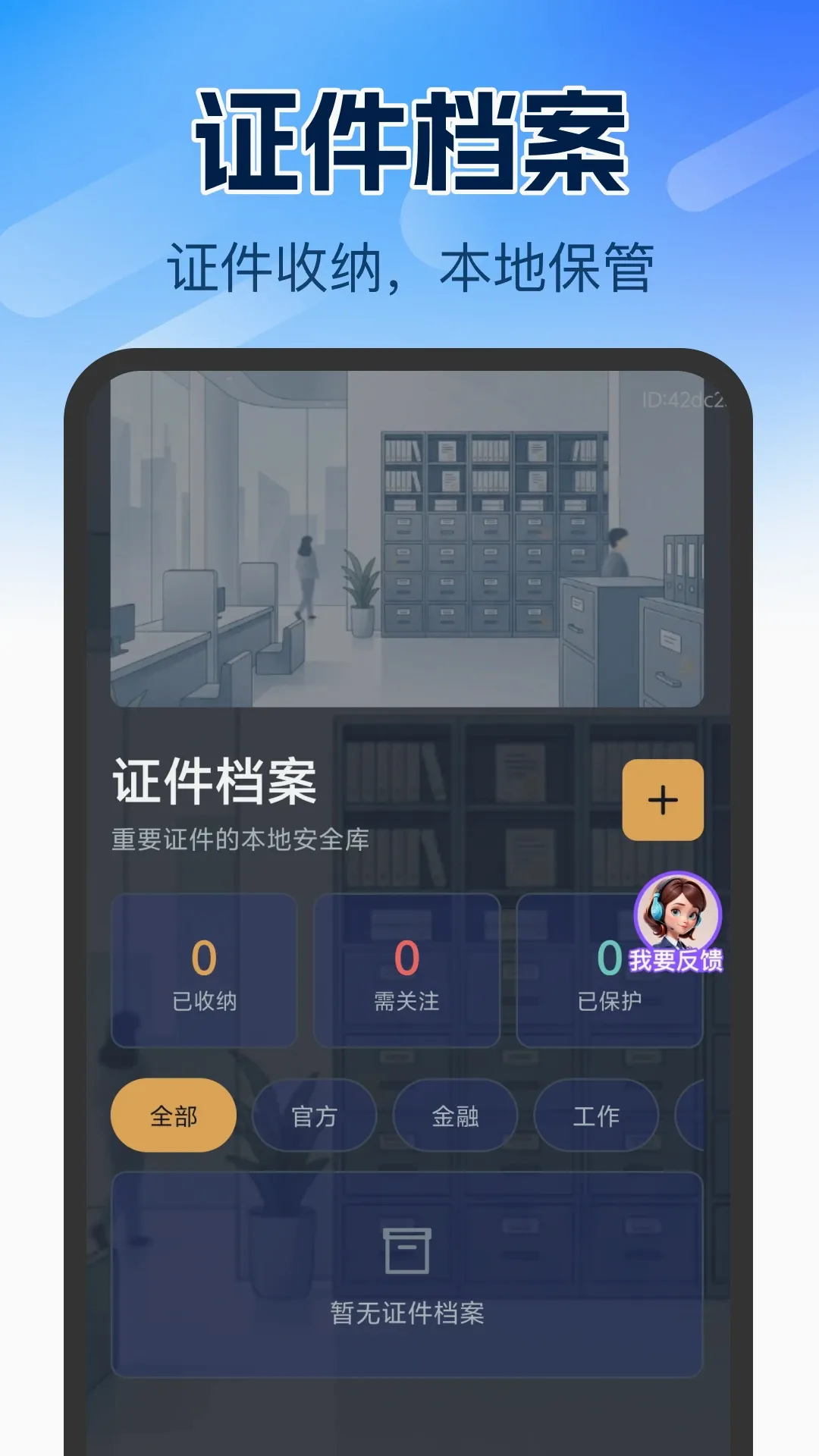 个人证件管理软件(证件保管助手) 个人证件管理软件(证件保管助手)